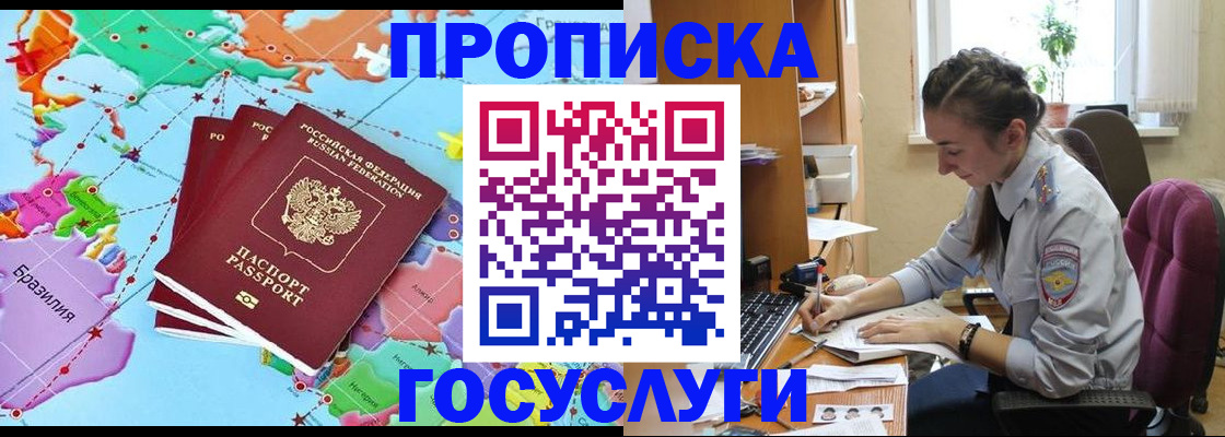 временная регистрация для школы в Миллерово