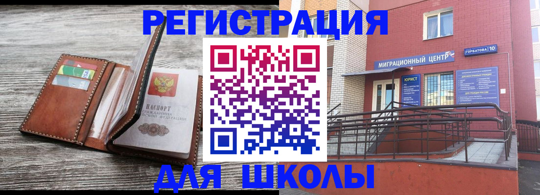 прописка ребенка в Миллерово