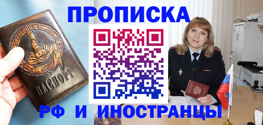 прописка в Миллерово